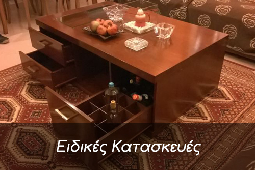 Ειδικές Κατασκευές